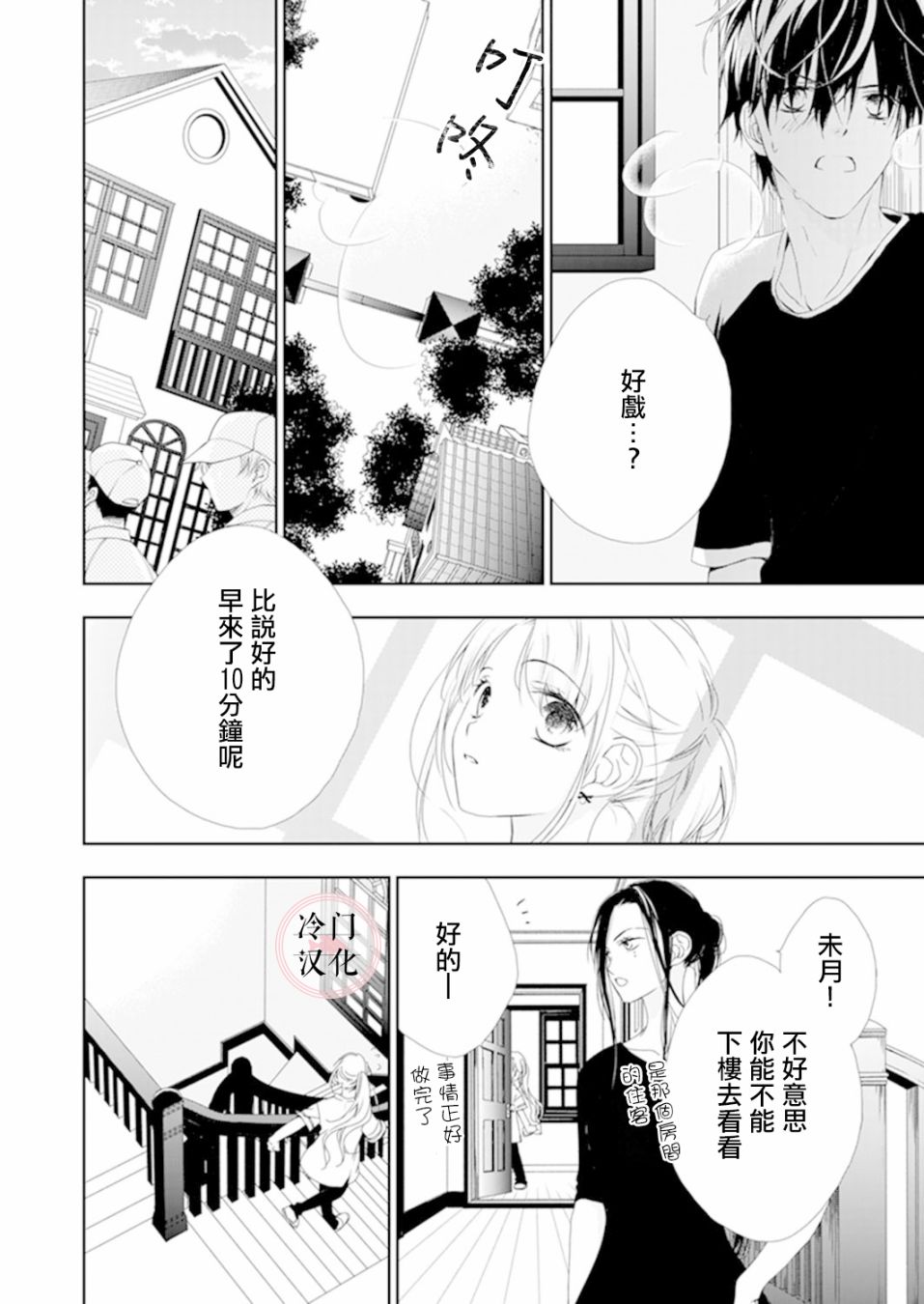 即使变成那样也好漫画,第4话3图