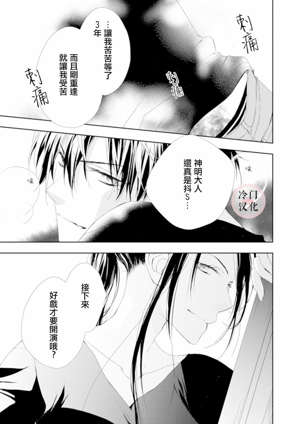 即使变成那样也好漫画,第4话2图