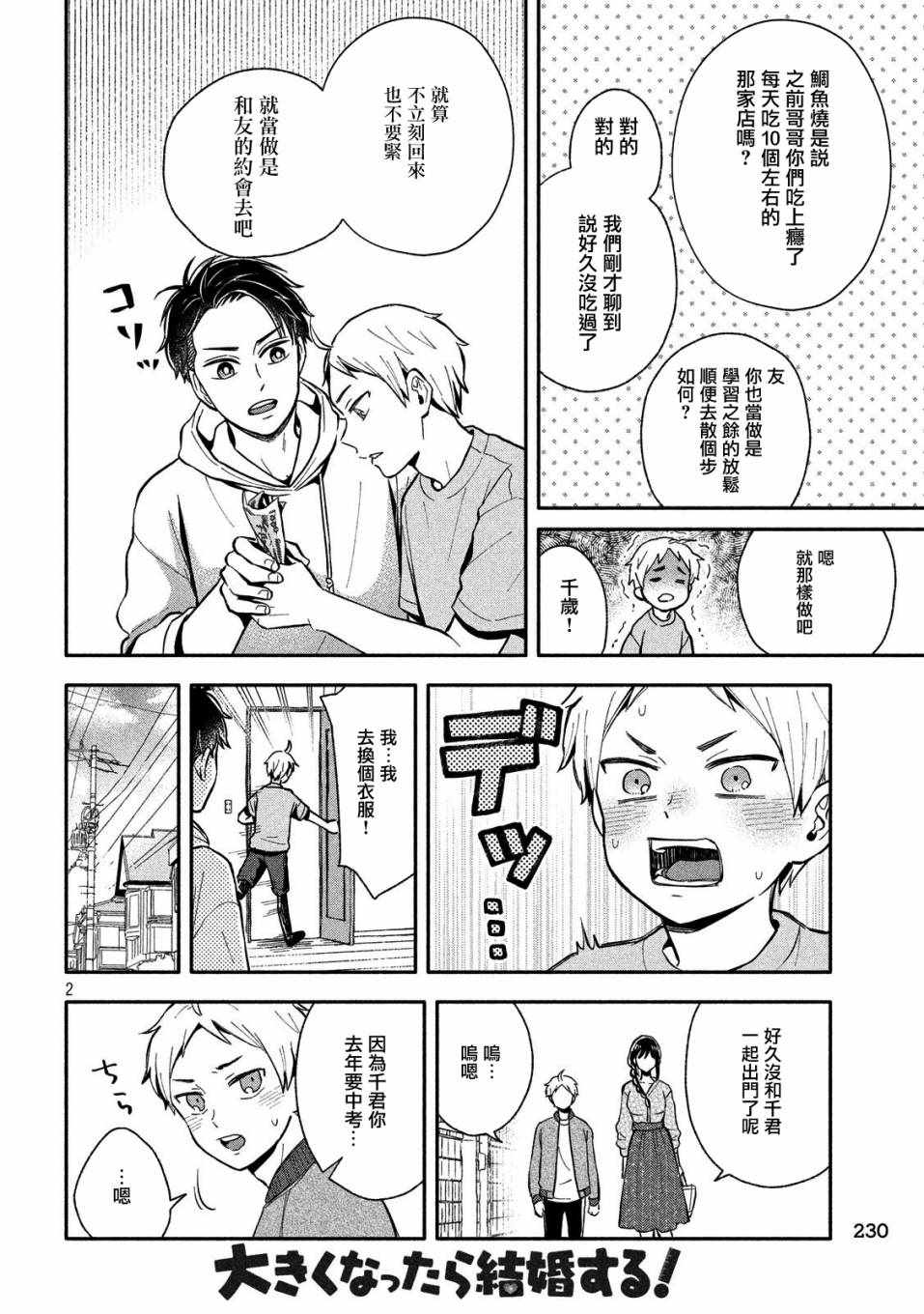 等你长大的话就结婚！漫画,第8话2图