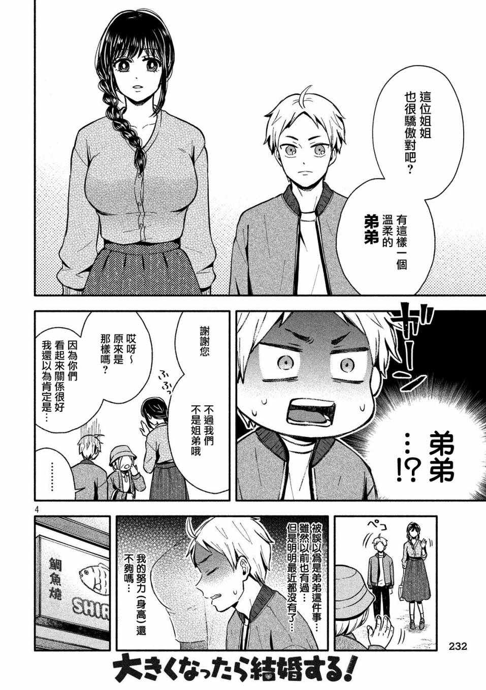 等你长大的话就结婚！漫画,第8话4图