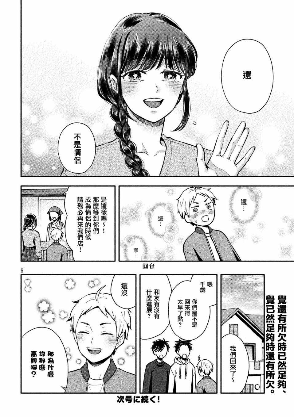 等你长大的话就结婚！漫画,第8话1图