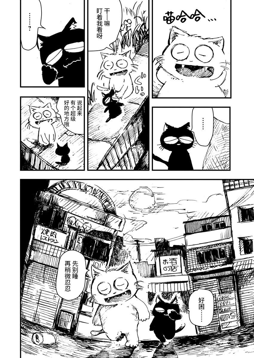 黑猫小小的一生漫画,第3话4图