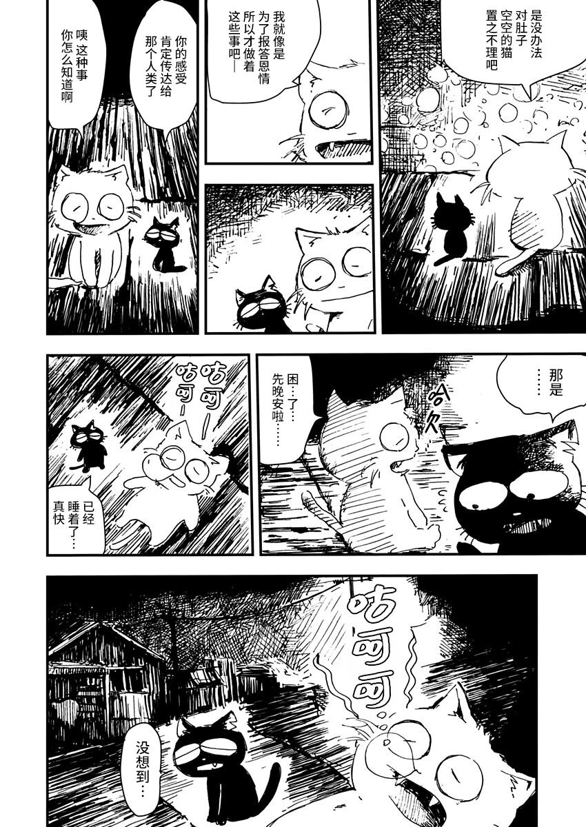 黑猫小小的一生漫画,第3话3图