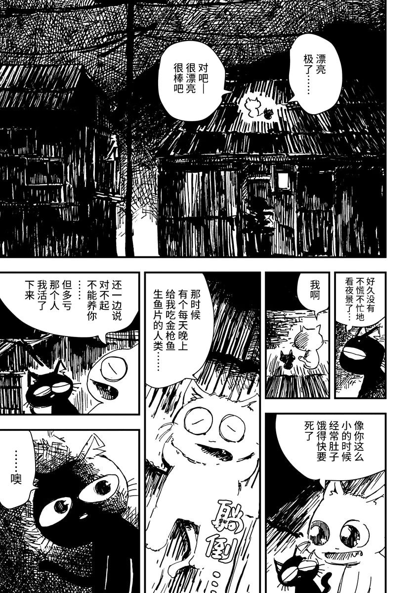 黑猫小小的一生漫画,第3话2图