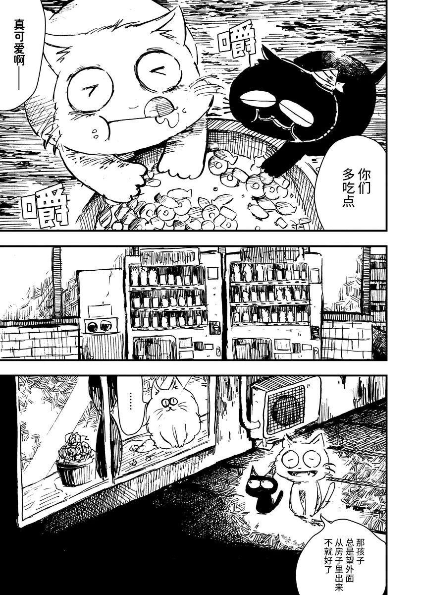 黑猫小小的一生漫画,第3话2图