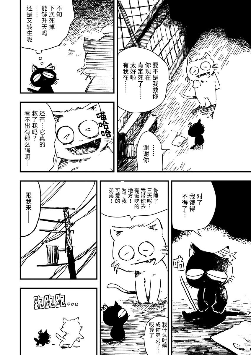 黑猫小小的一生漫画,第3话4图