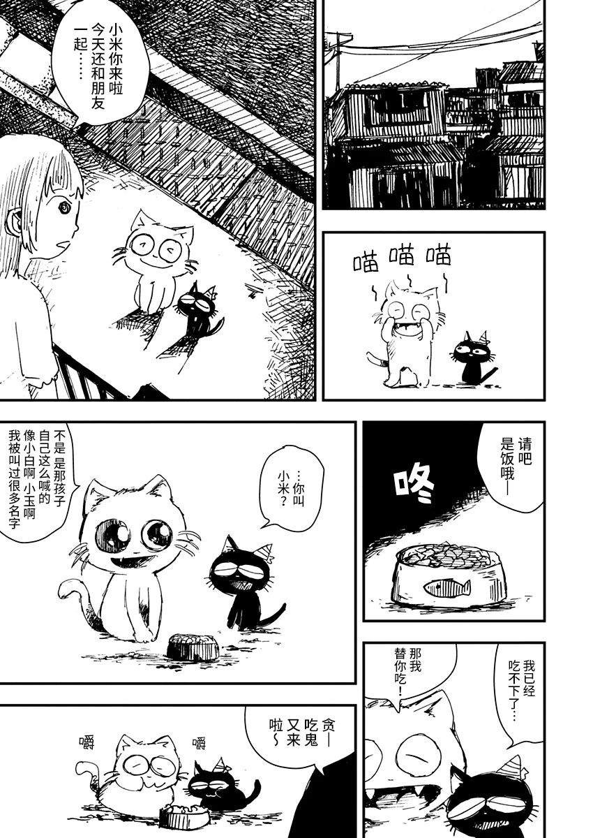 黑猫小小的一生漫画,第3话4图