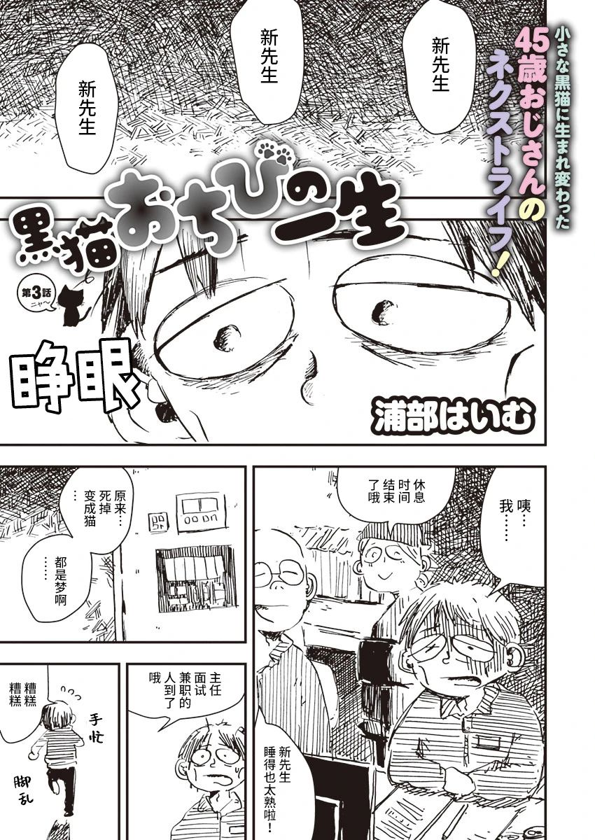 黑猫小小的一生漫画,第3话1图