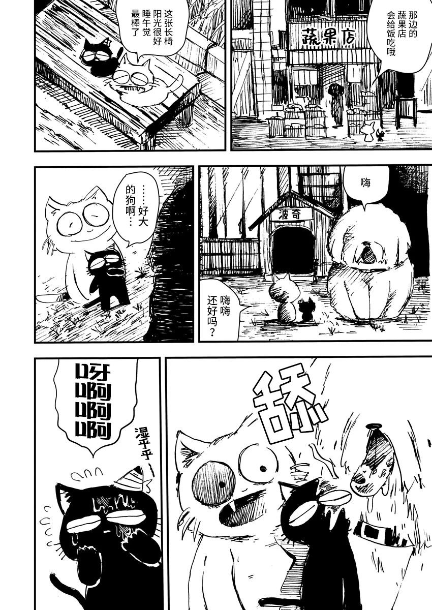 黑猫小小的一生漫画,第3话3图