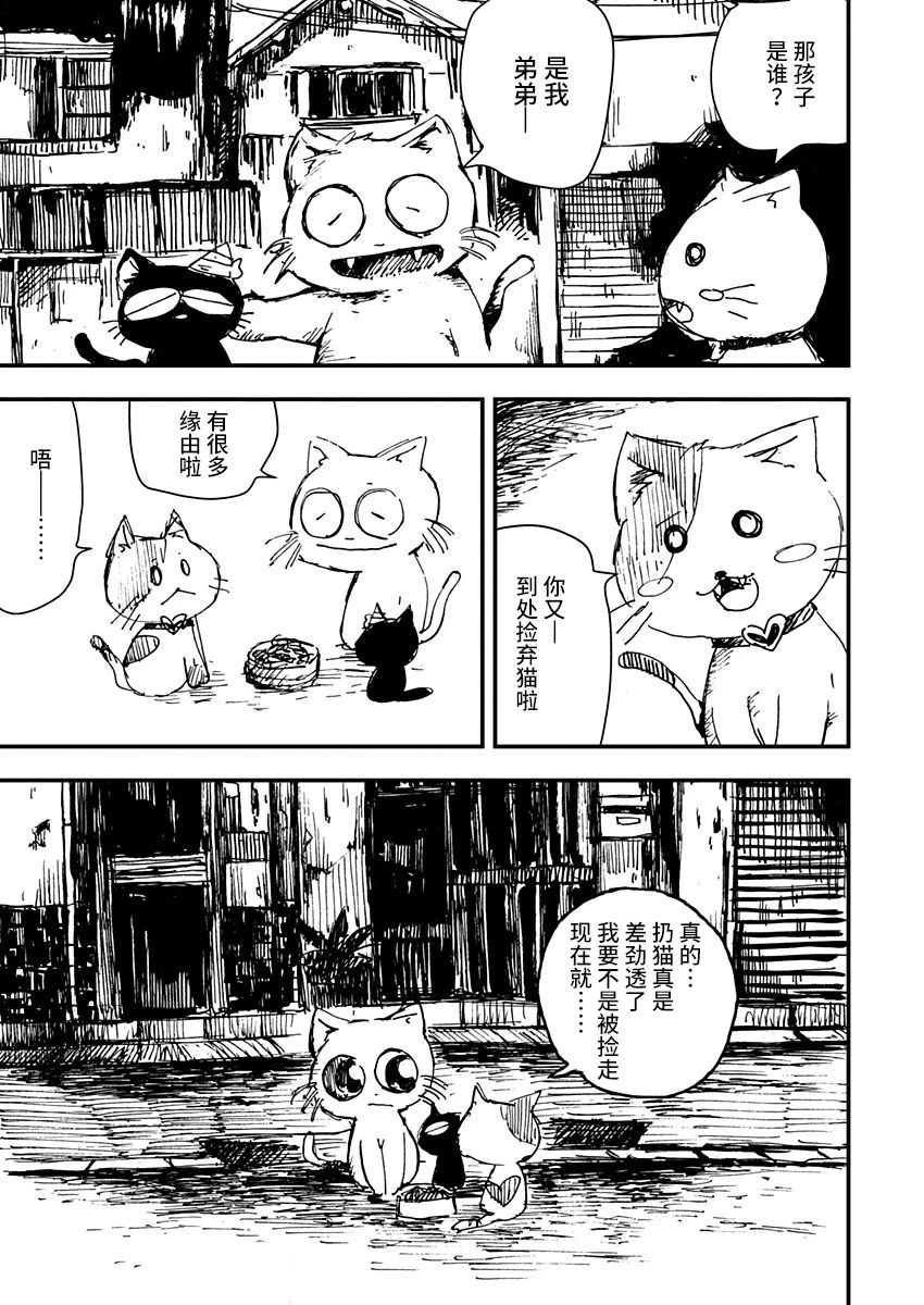 黑猫小小的一生漫画,第3话1图