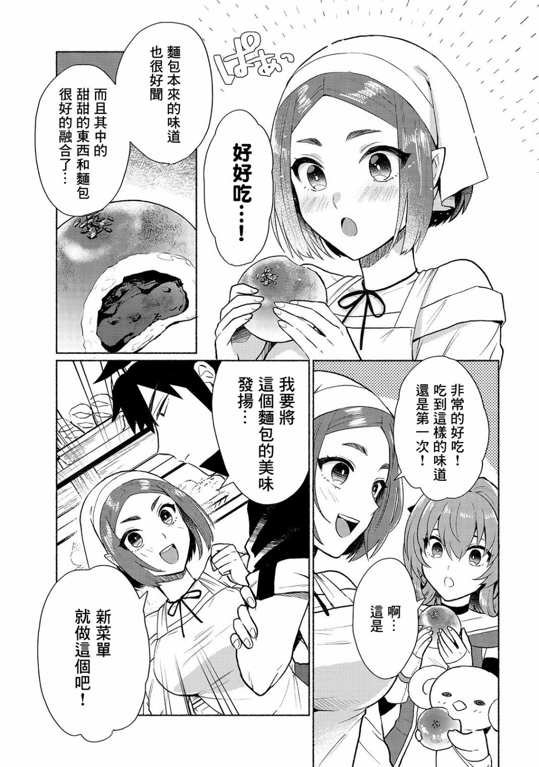 我转生成为了女主角而基友却成为了勇者漫画,第8话5图