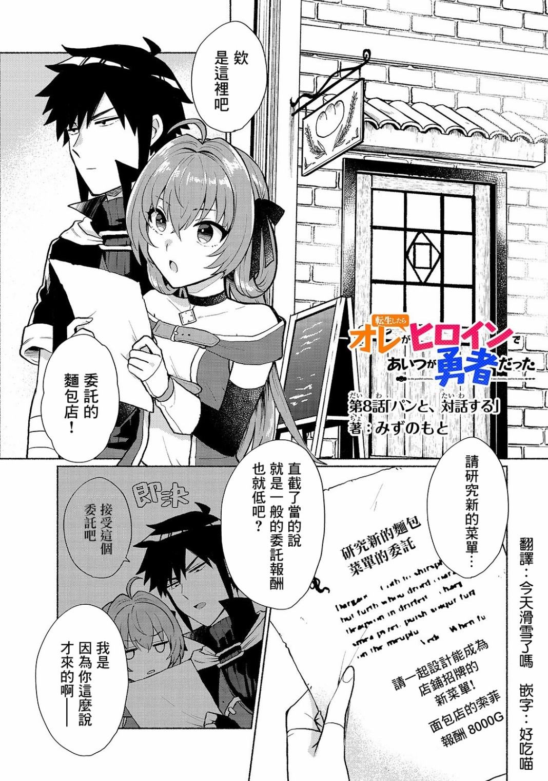 我转生成为了女主角而基友却成为了勇者漫画,第8话1图