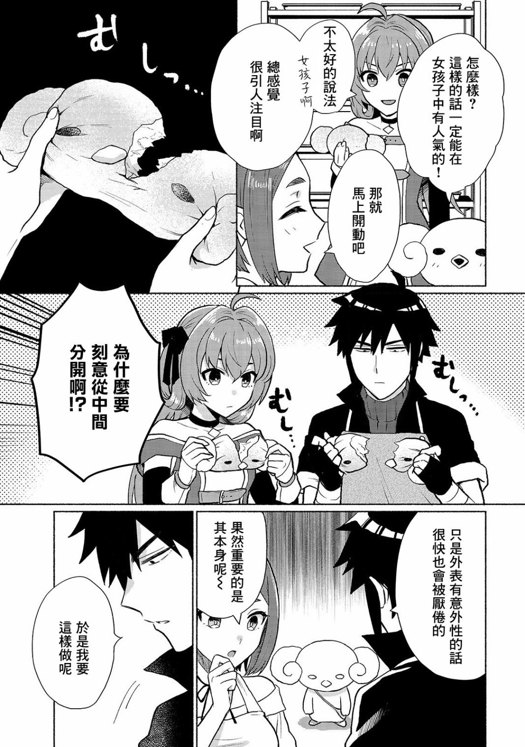 我转生成为了女主角而基友却成为了勇者漫画,第8话3图