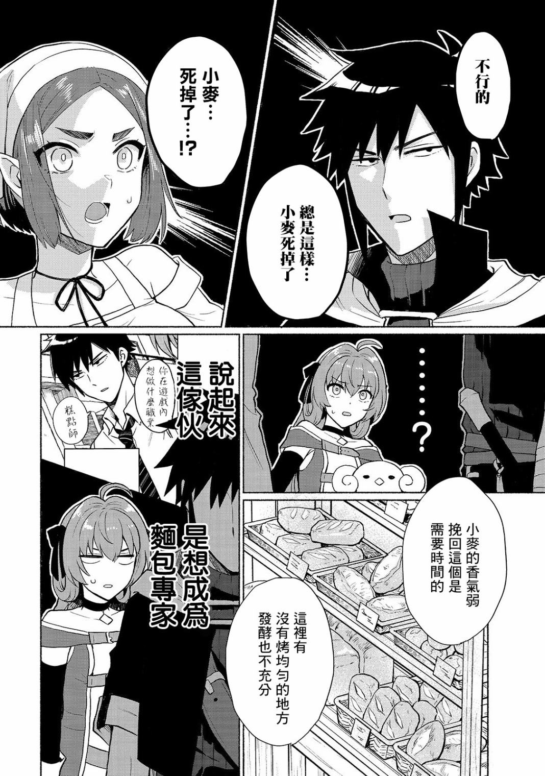 我转生成为了女主角而基友却成为了勇者漫画,第8话1图