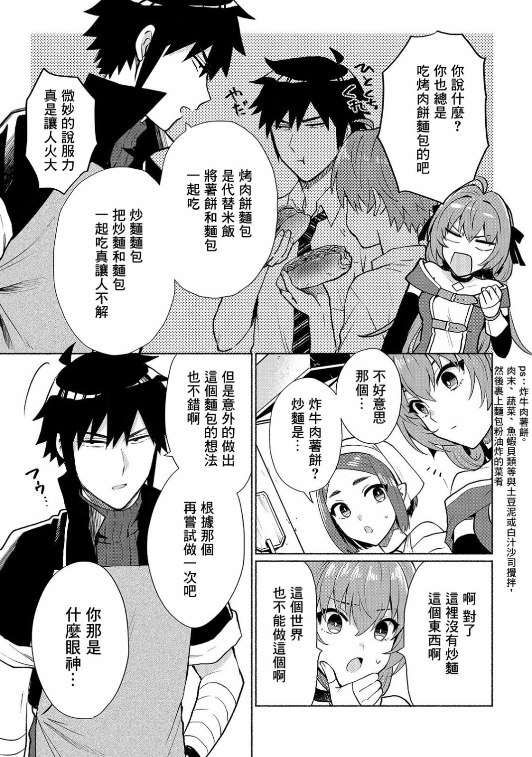 我转生成为了女主角而基友却成为了勇者漫画,第8话1图