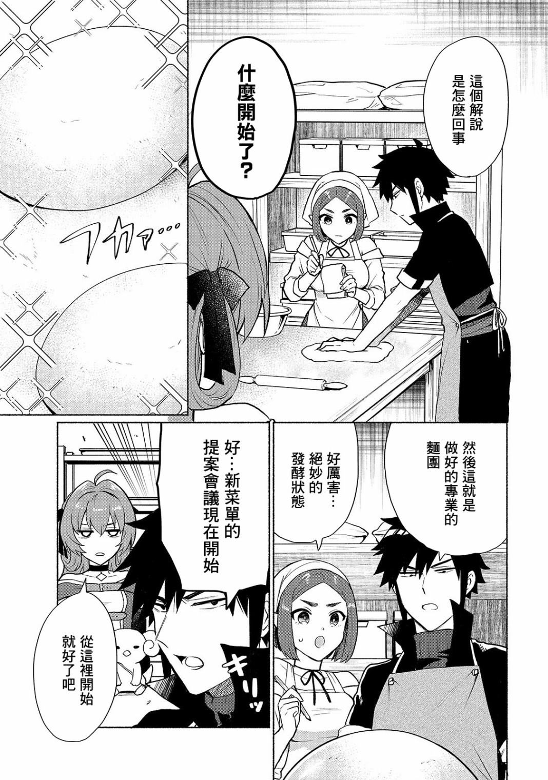 我转生成为了女主角而基友却成为了勇者漫画,第8话4图