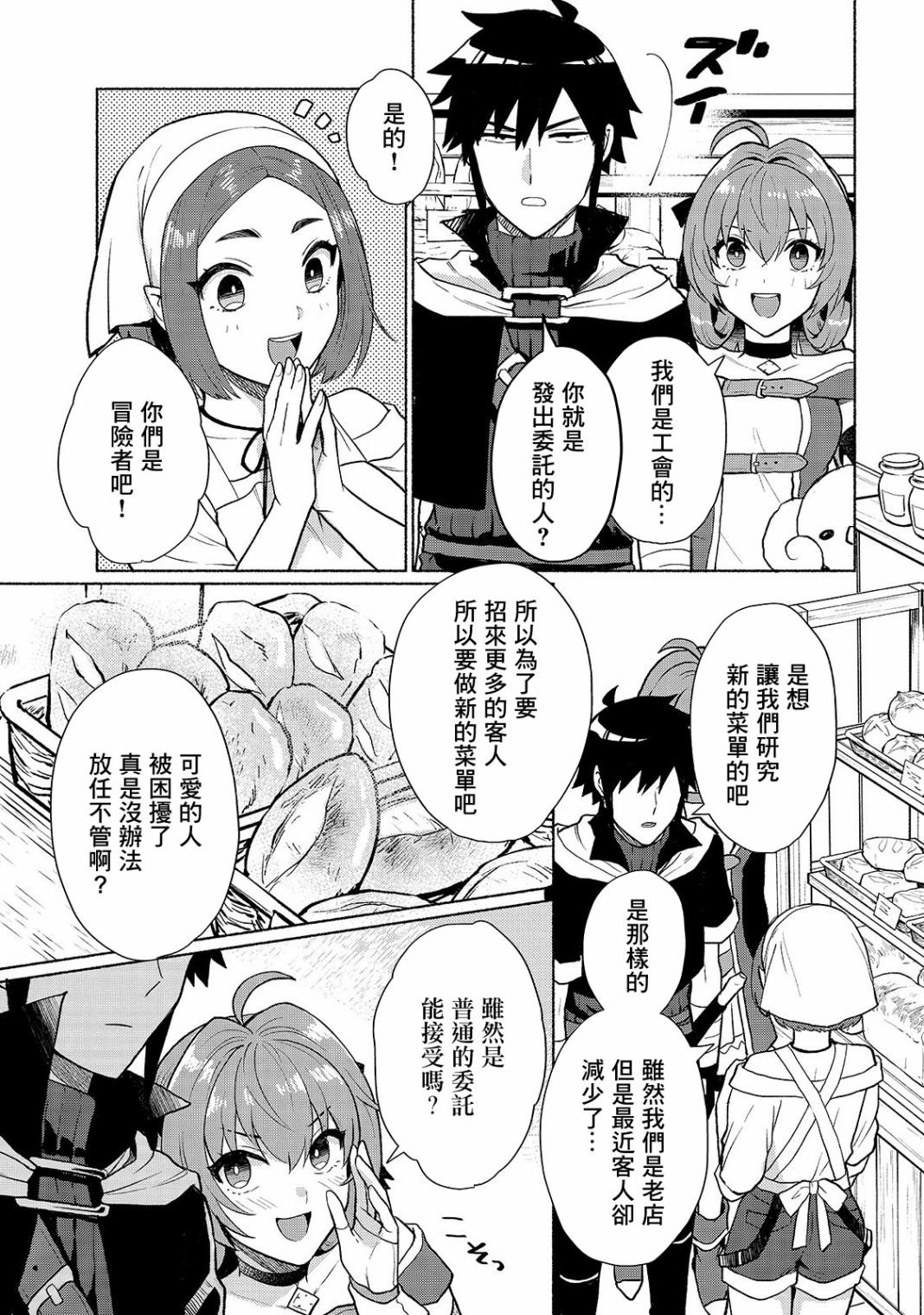 我转生成为了女主角而基友却成为了勇者漫画,第8话3图