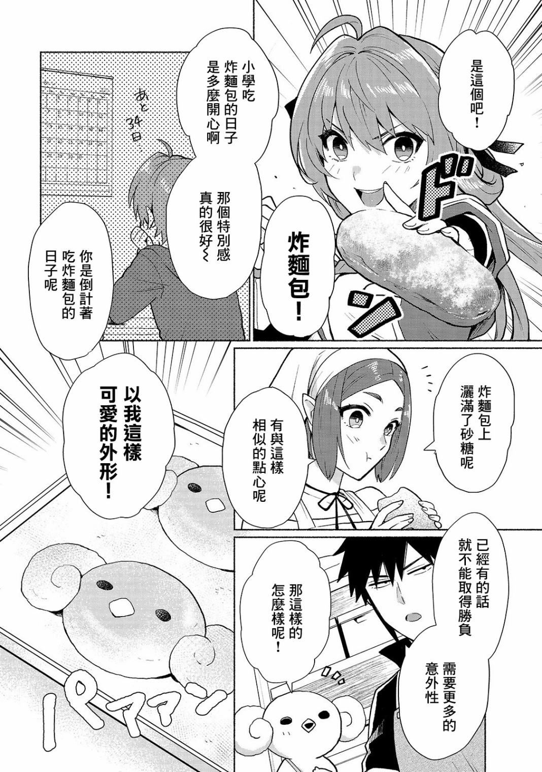 我转生成为了女主角而基友却成为了勇者漫画,第8话2图