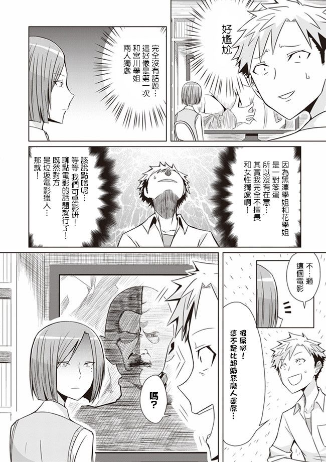 电影厨漫画,第4话4图