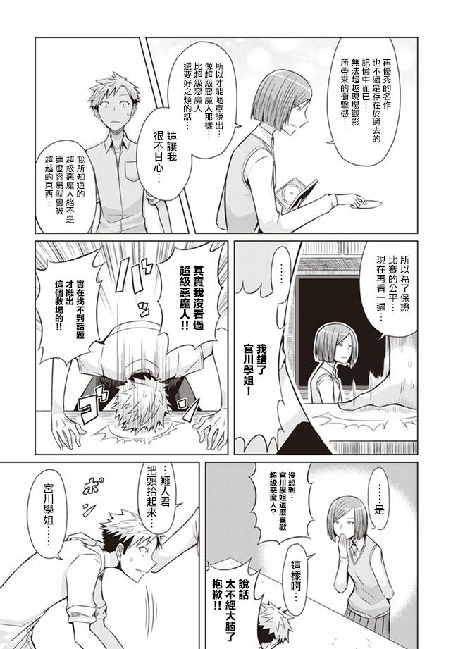 电影厨漫画,第4话2图