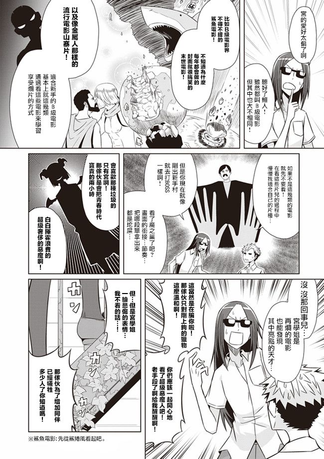 电影厨漫画,第4话3图