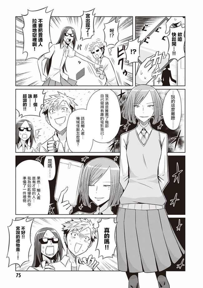 电影厨漫画,第4话4图