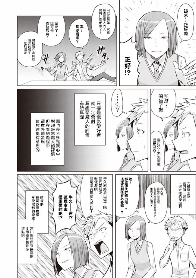 电影厨漫画,第4话3图