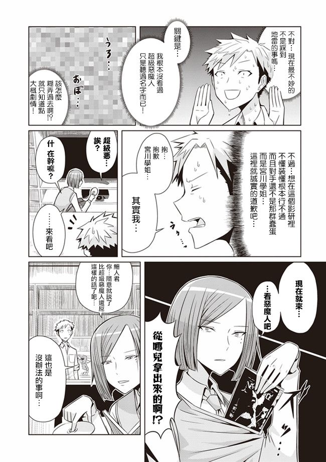 电影厨漫画,第4话1图