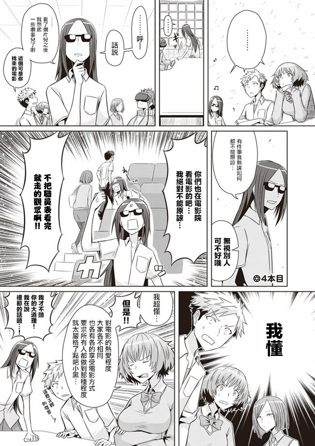 电影厨漫画,第4话1图