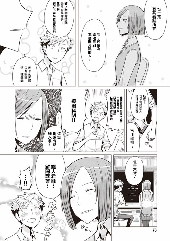 电影厨漫画,第4话5图