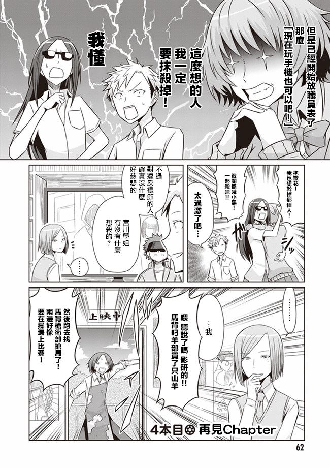 电影厨漫画,第4话2图