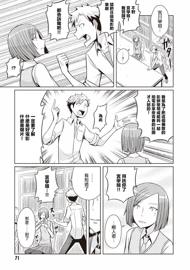 电影厨漫画,第4话1图