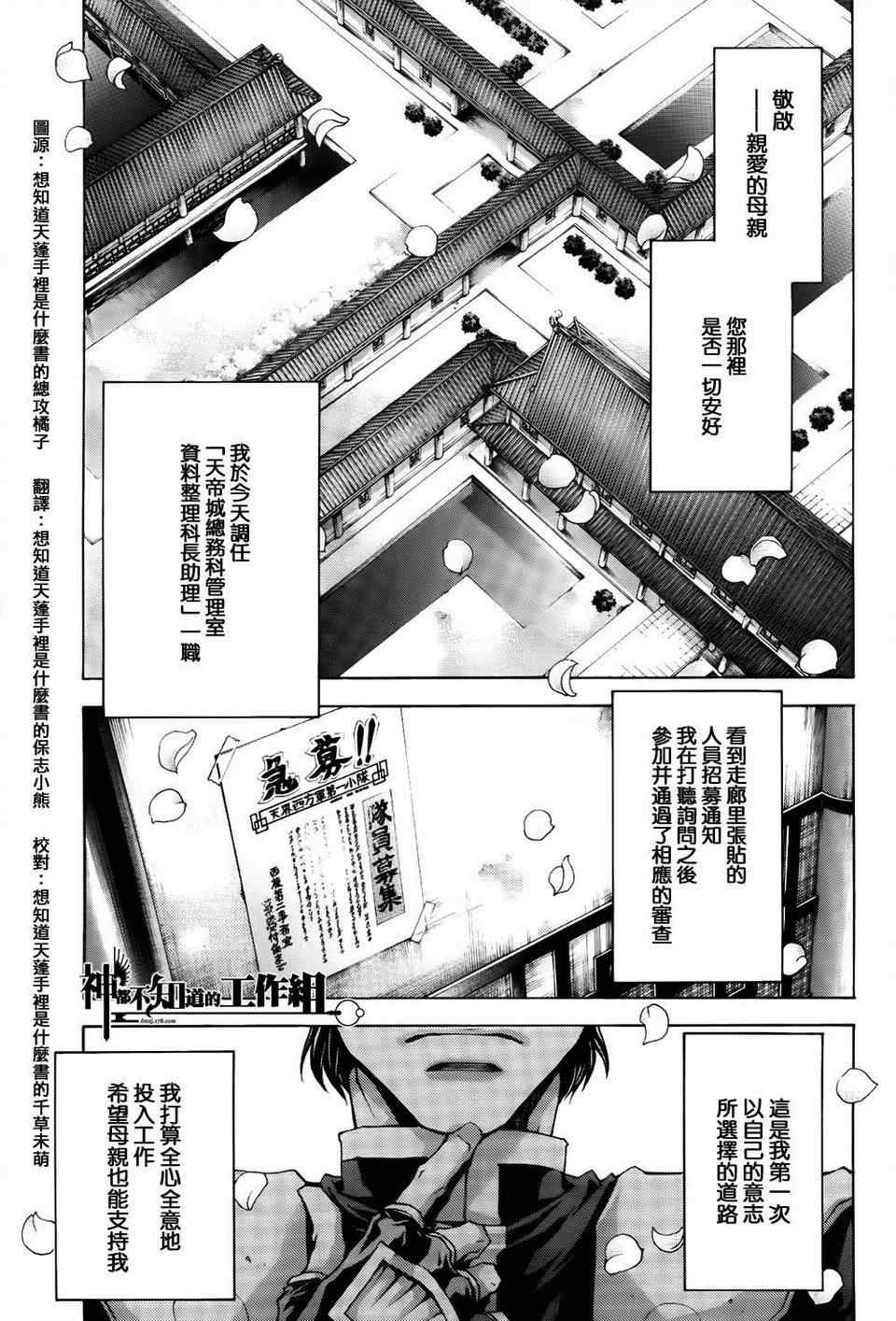 最游记特别篇-天上之蚁漫画,第1话4图