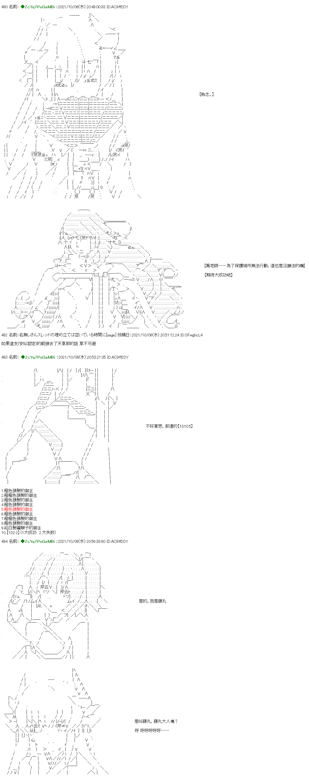 和第二从者.摩根同行的人理修复漫画,第8话4图