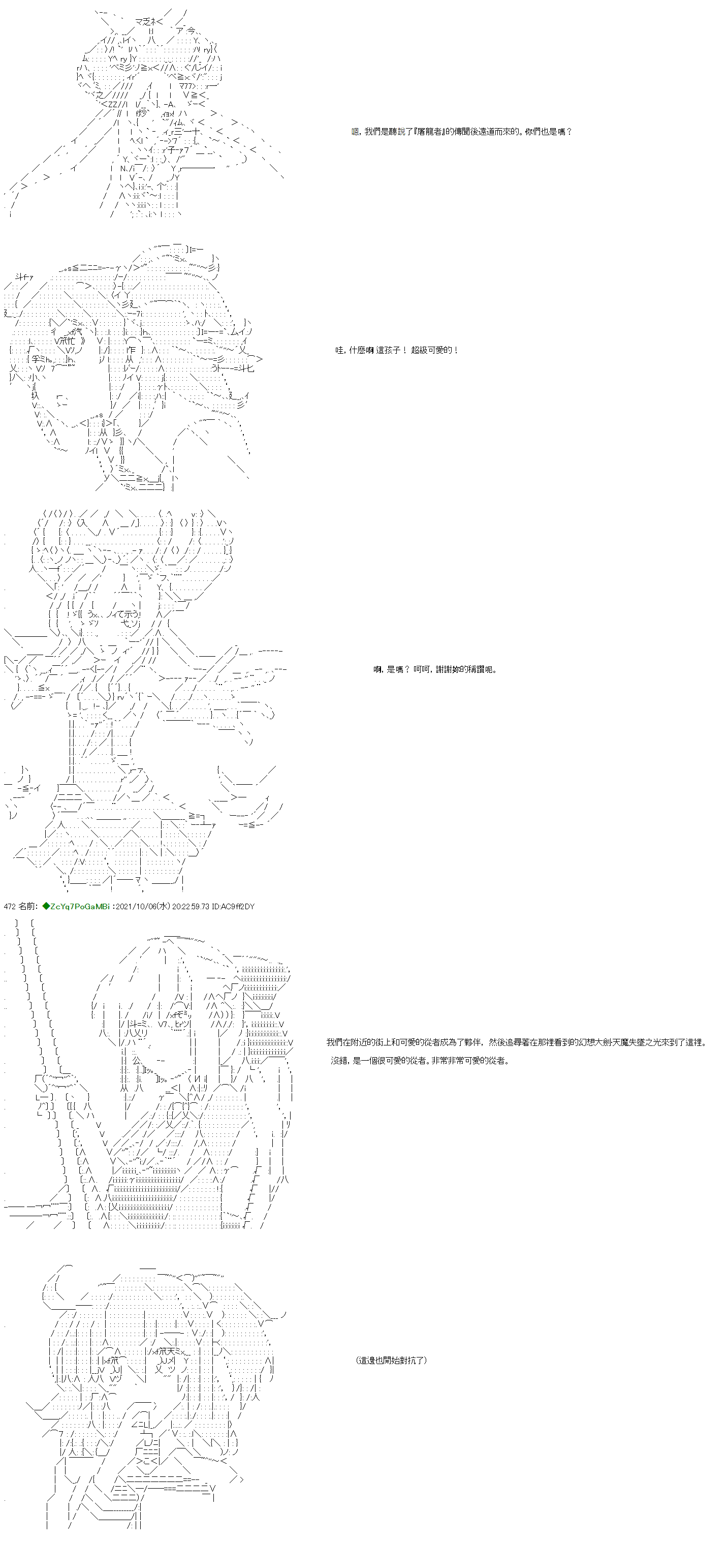 和第二从者.摩根同行的人理修复漫画,第8话4图