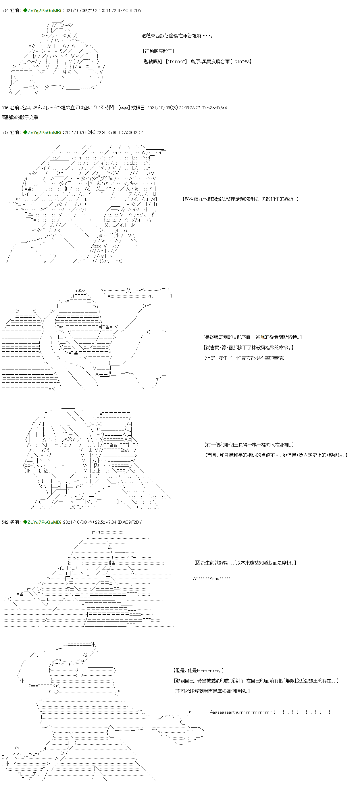 和第二从者.摩根同行的人理修复漫画,第8话3图