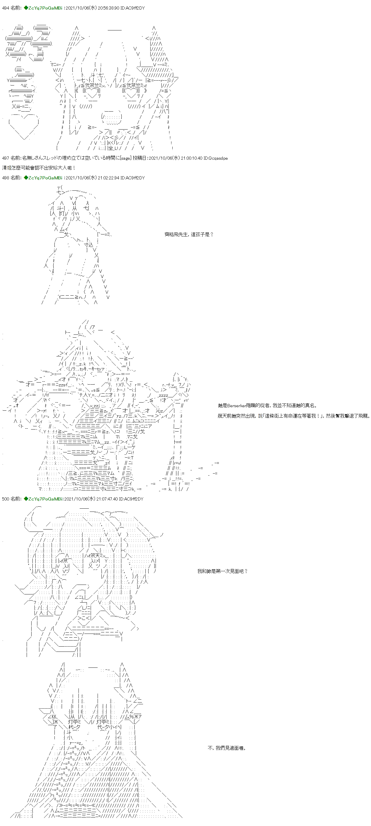 和第二从者.摩根同行的人理修复漫画,第8话5图