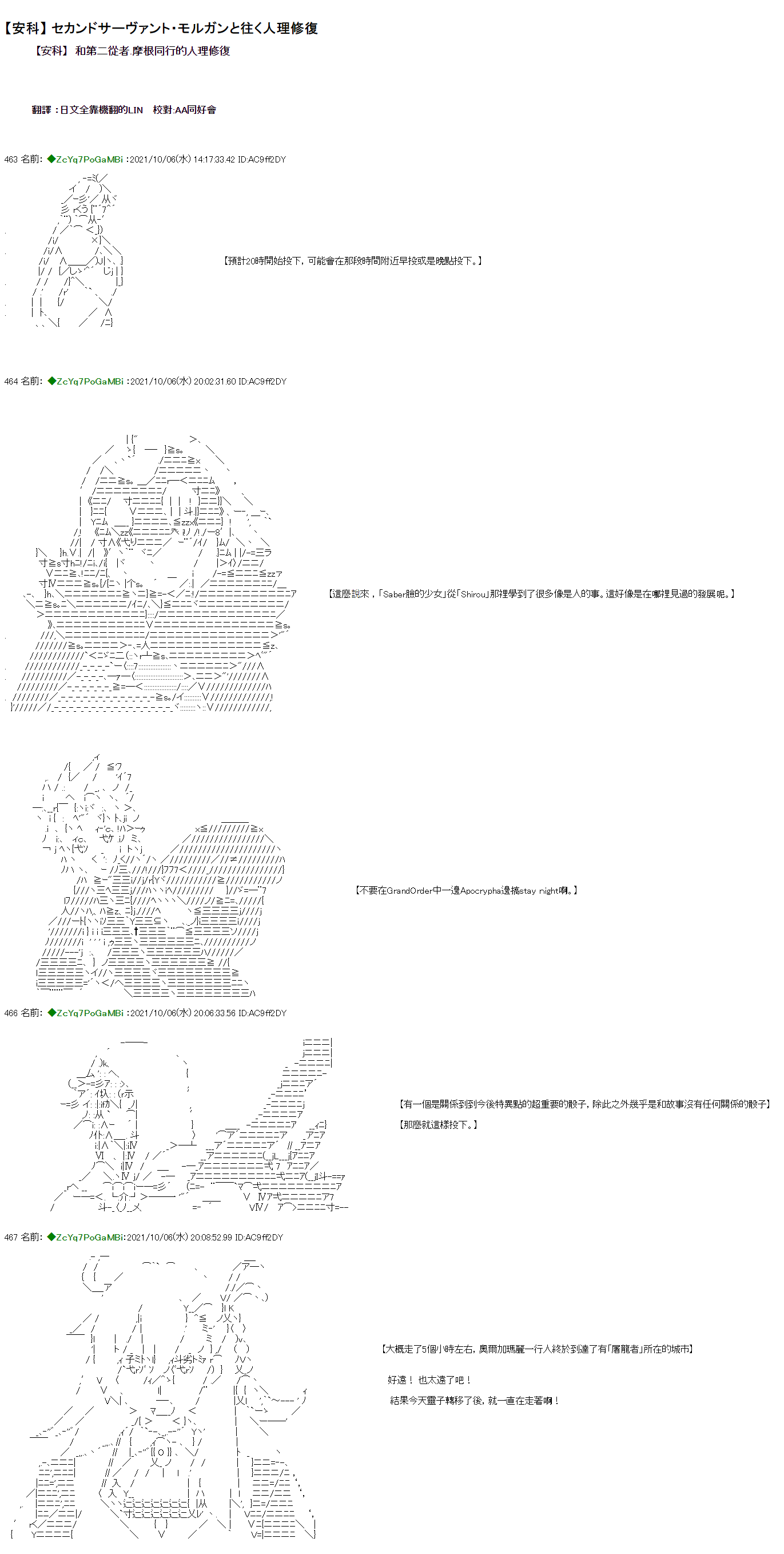 和第二从者.摩根同行的人理修复漫画,第8话1图