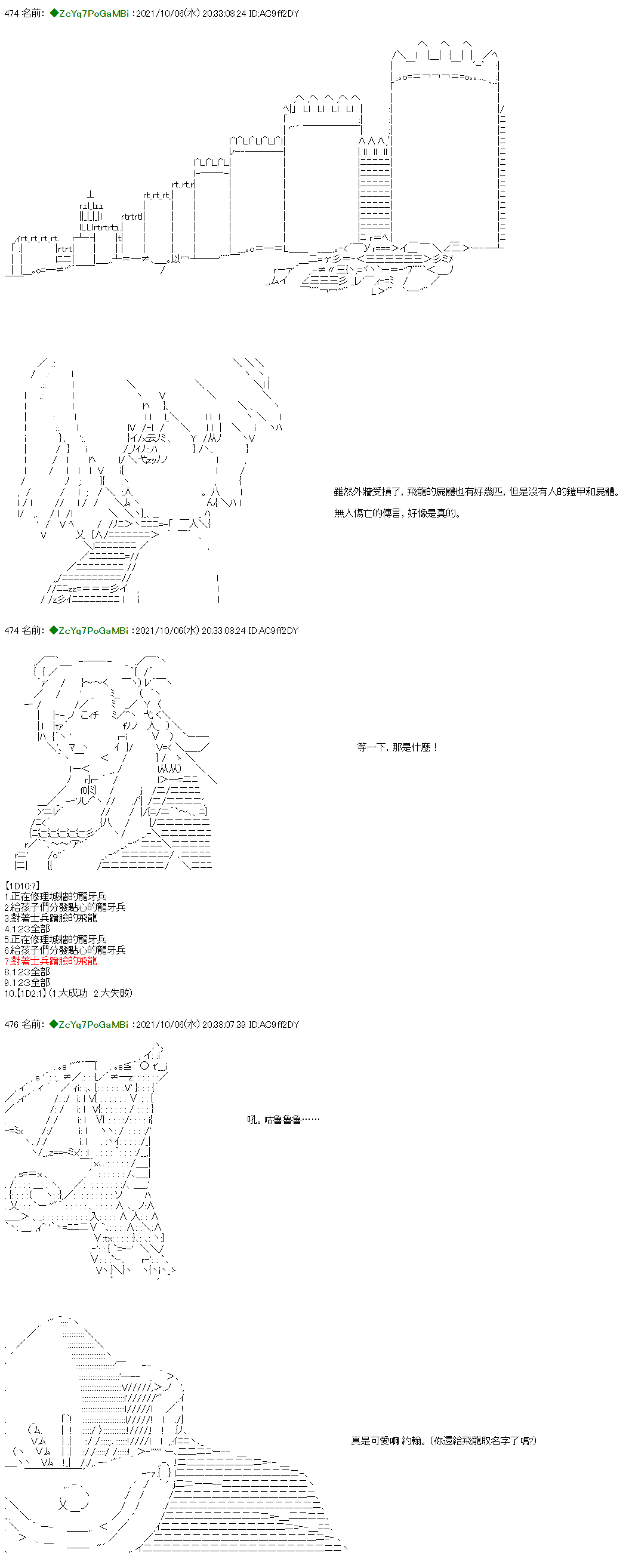 和第二从者.摩根同行的人理修复漫画,第8话1图