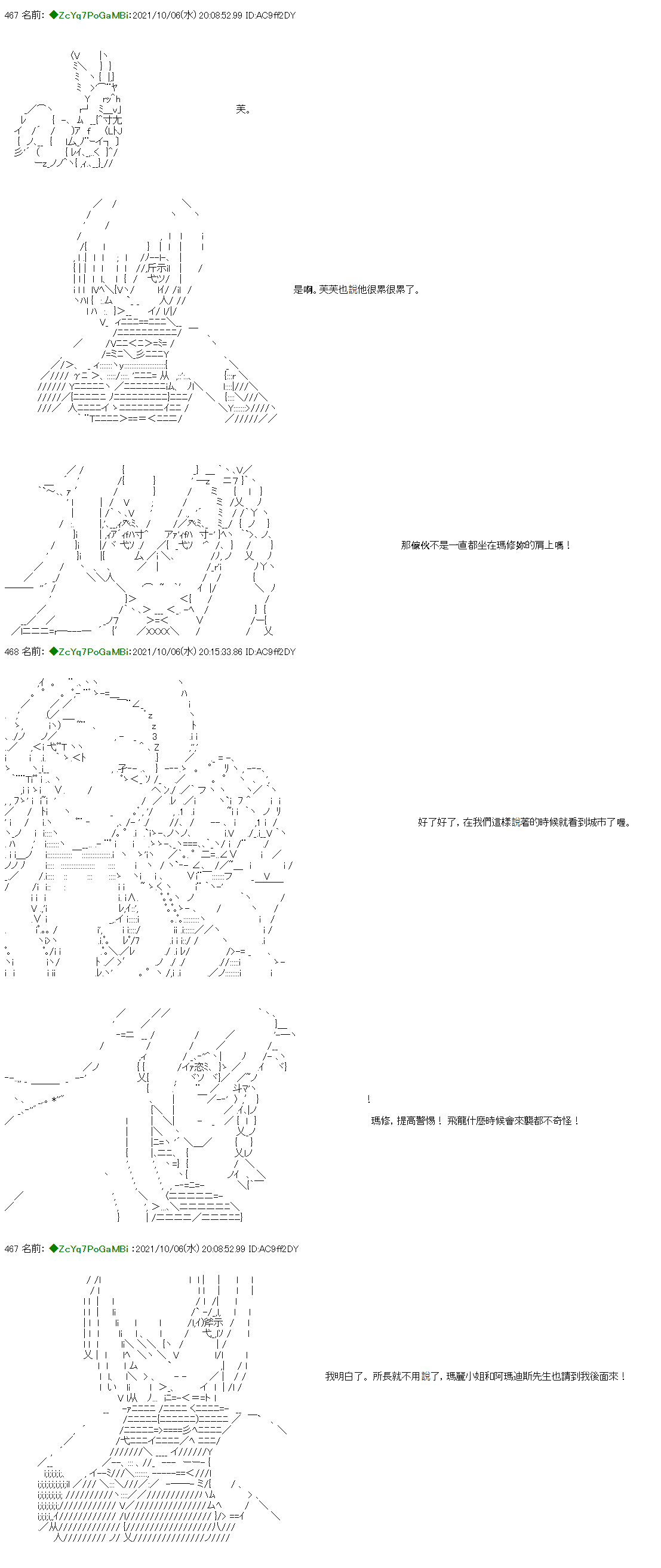 和第二从者.摩根同行的人理修复漫画,第8话2图