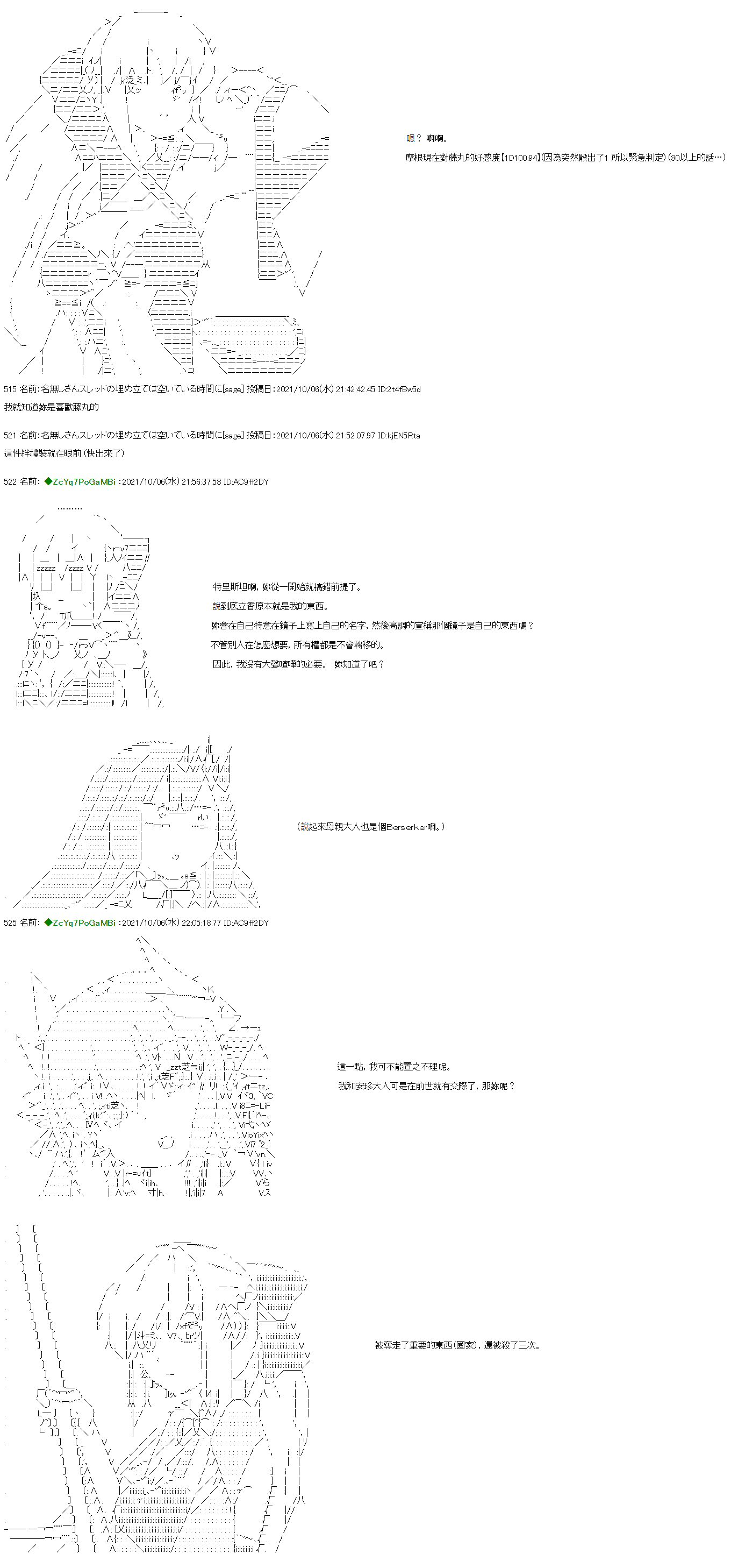 和第二从者.摩根同行的人理修复漫画,第8话4图