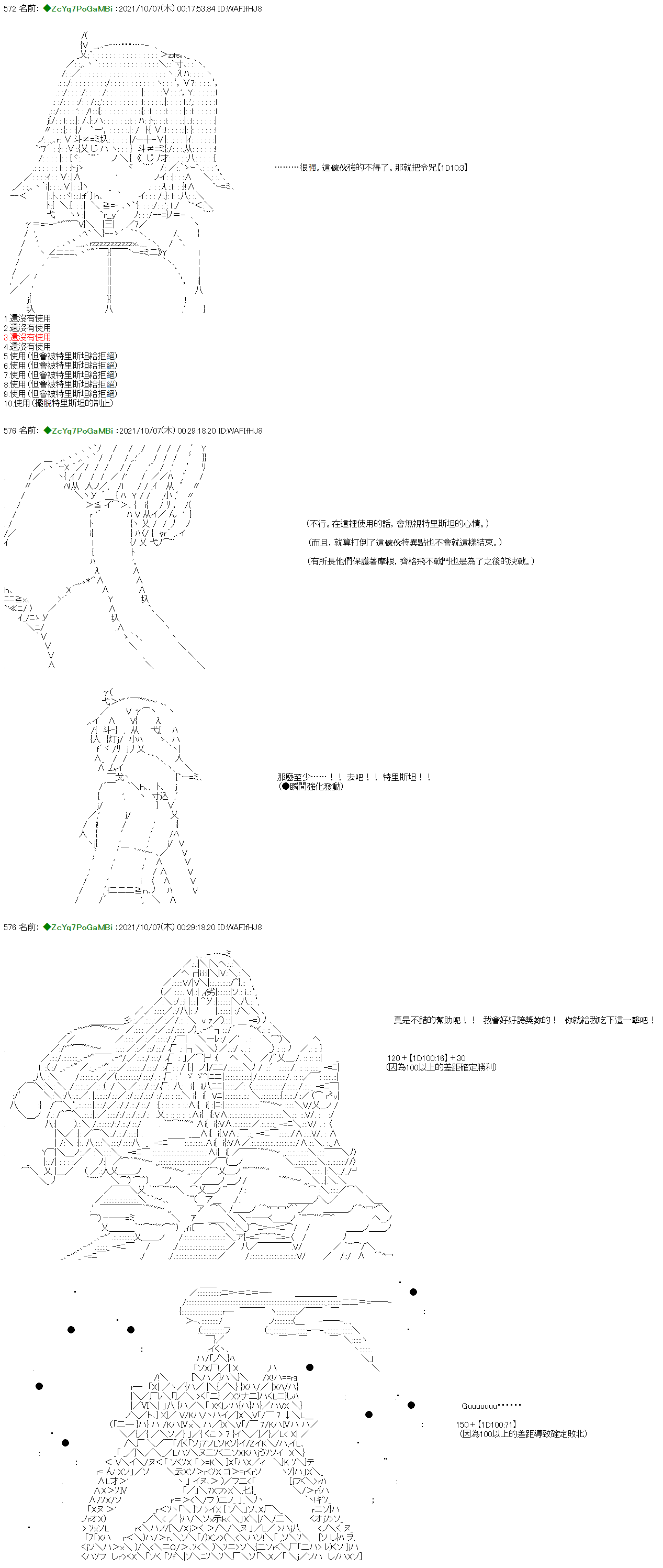 和第二从者.摩根同行的人理修复漫画,第8话2图