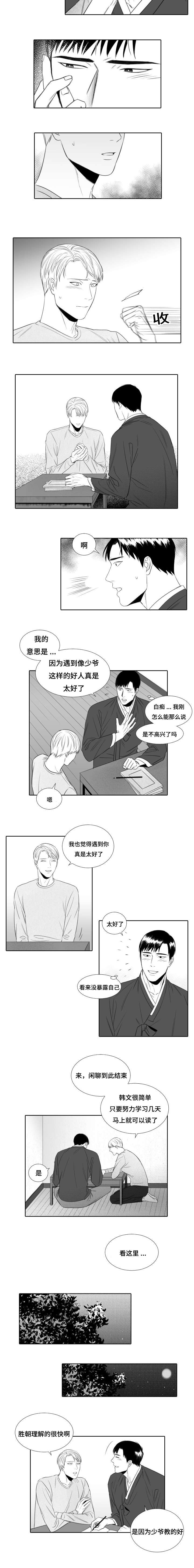 阴阳主仆/午夜迷途漫画,第11话2图