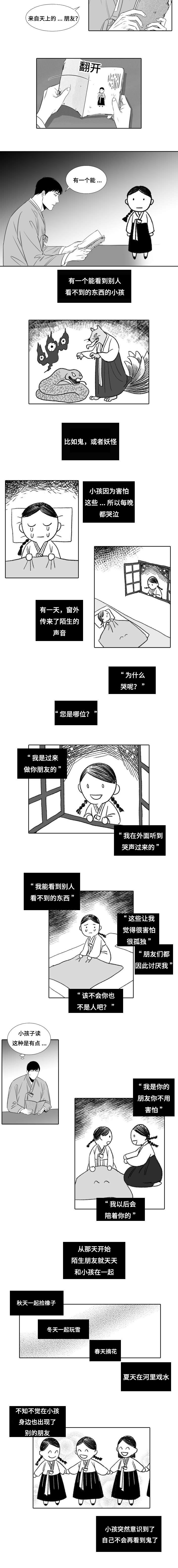 阴阳主仆/午夜迷途漫画,第11话1图