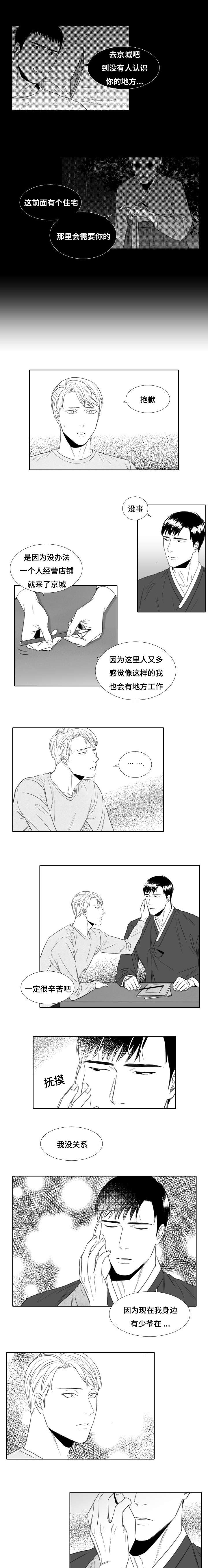 阴阳主仆/午夜迷途漫画,第11话1图