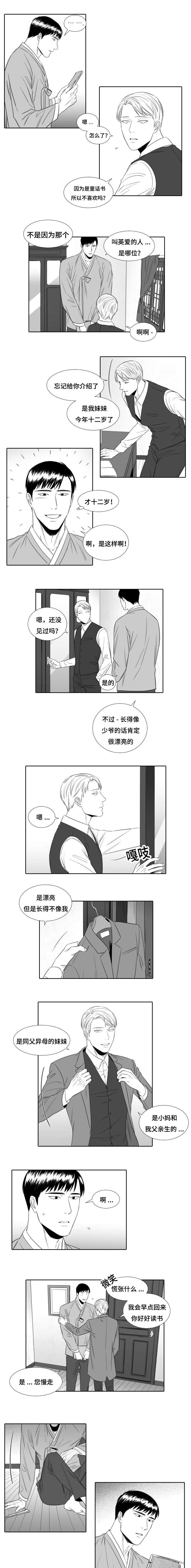 阴阳主仆/午夜迷途漫画,第11话5图