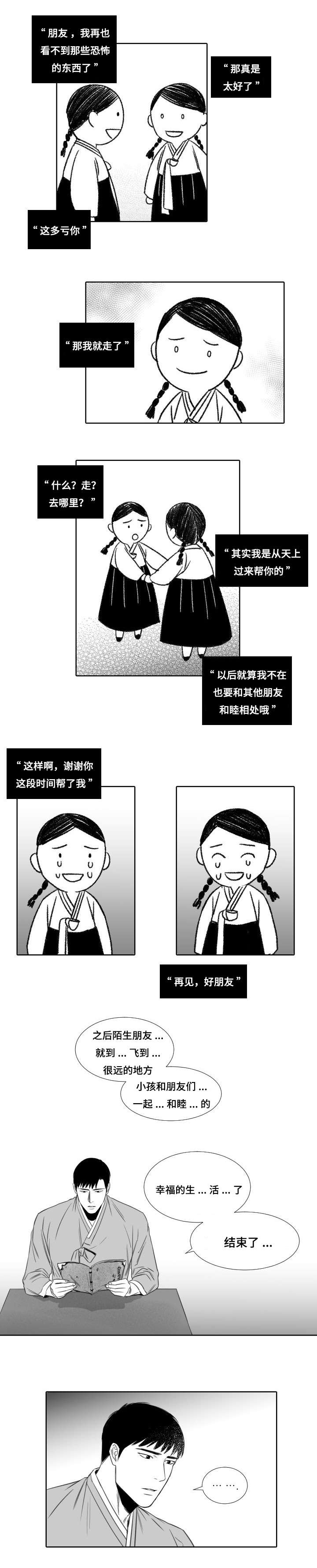 阴阳主仆/午夜迷途漫画,第11话2图