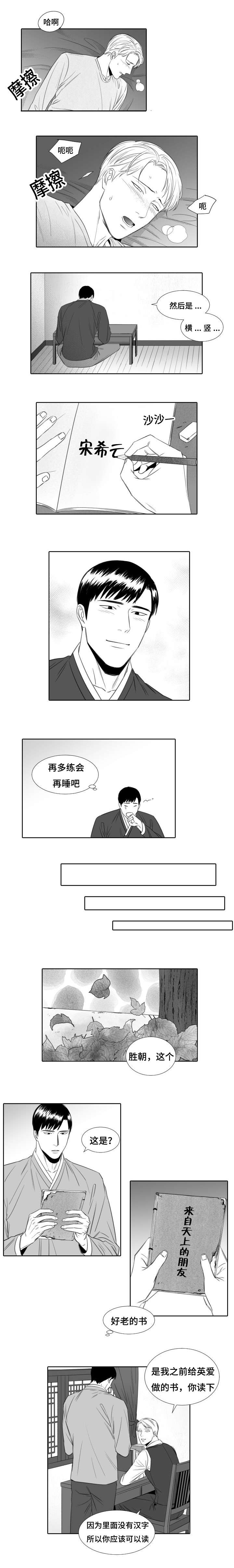 阴阳主仆/午夜迷途漫画,第11话4图