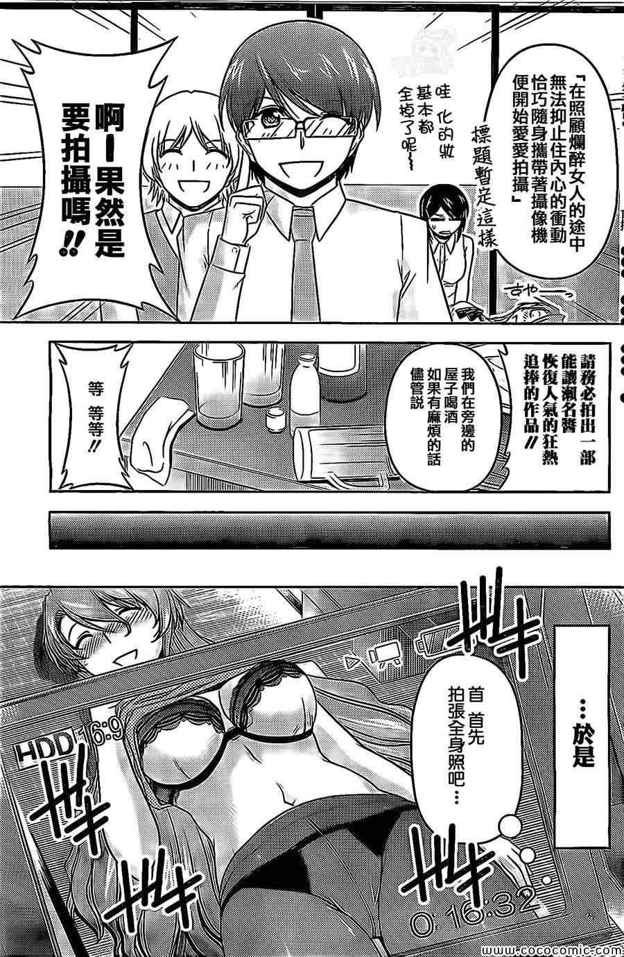 初恋伤停补时漫画,第5话4图