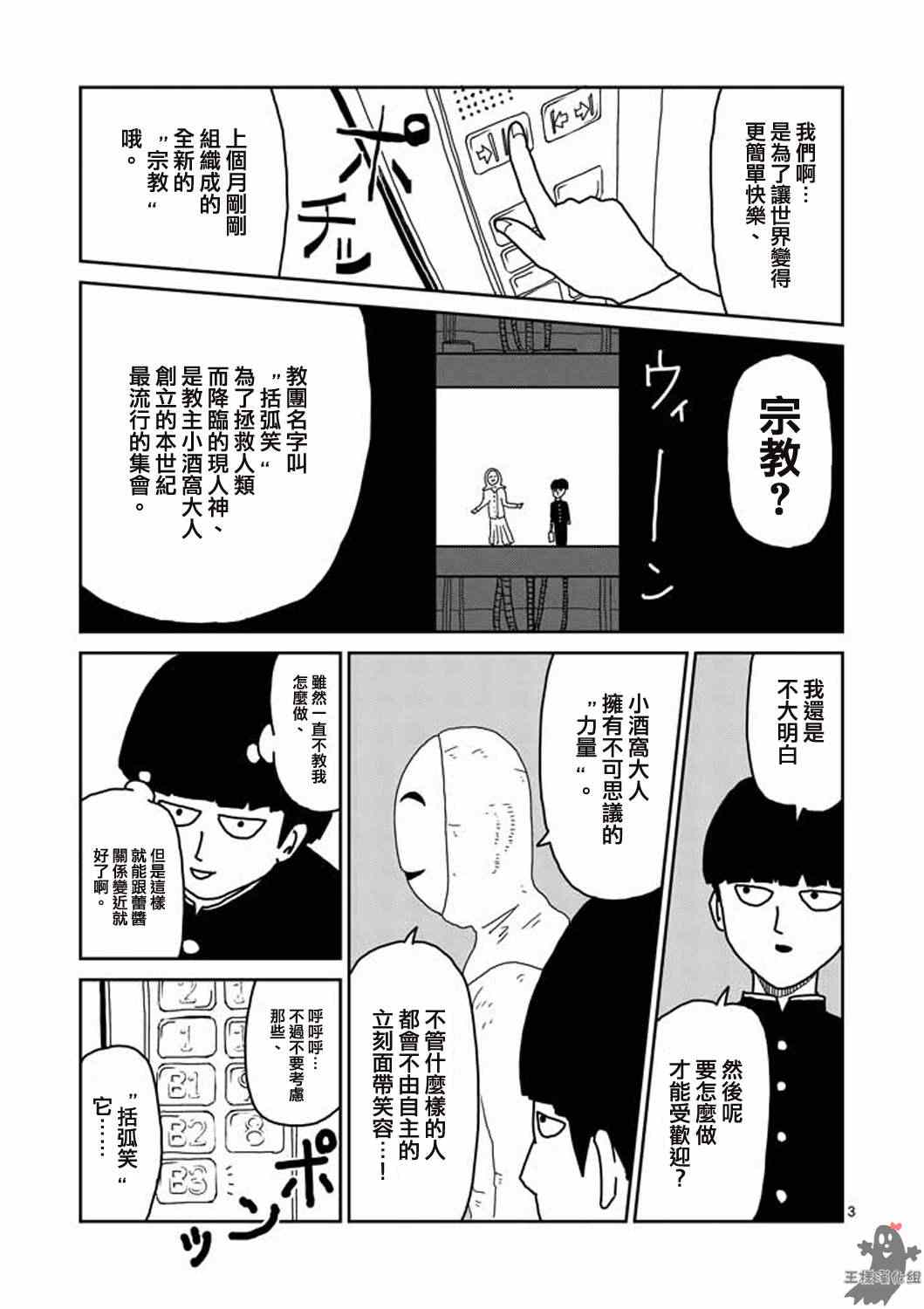 灵能百分百OVA漫画,第6话集会的邀请3图